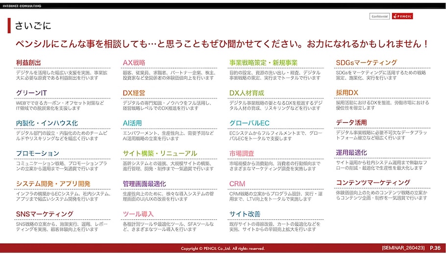 ペンシルの課題解決