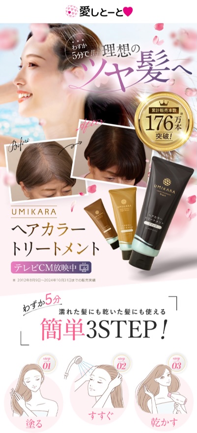 愛しとーとサイトイメージ