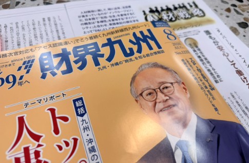 財界九州2026年8月号 ペンシル掲載