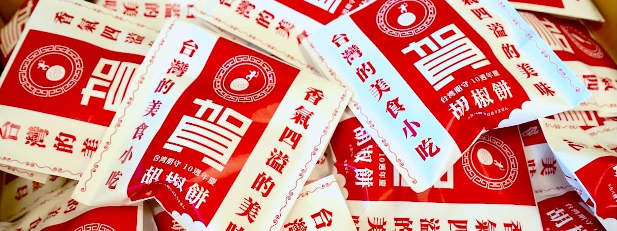 ペンシル台湾現地法人「台灣朋守有限公司」が設立10周年、AI技術の融合で日系企業の海外展開支援をさらなる高みへ