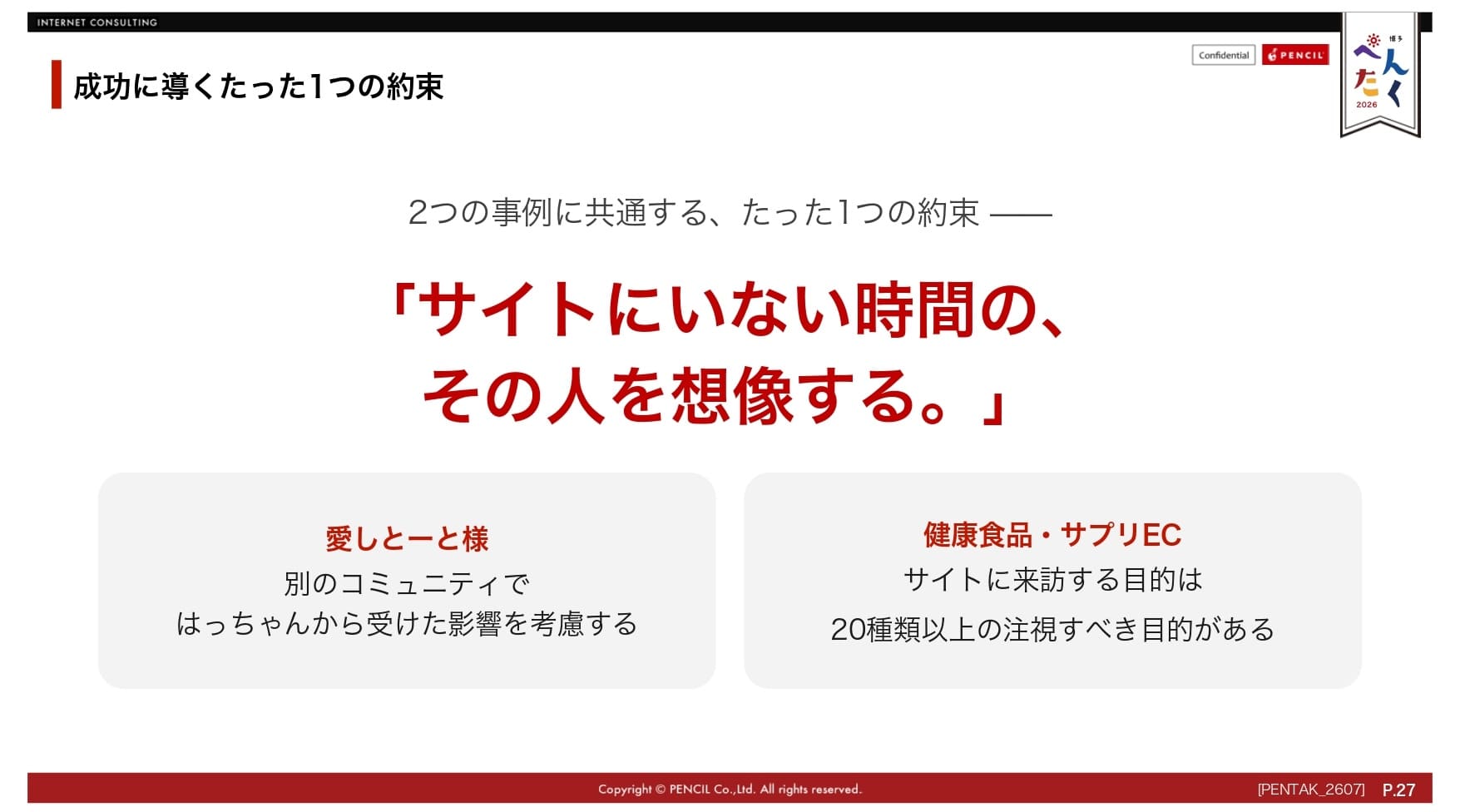成功に導く「たった1つの約束」