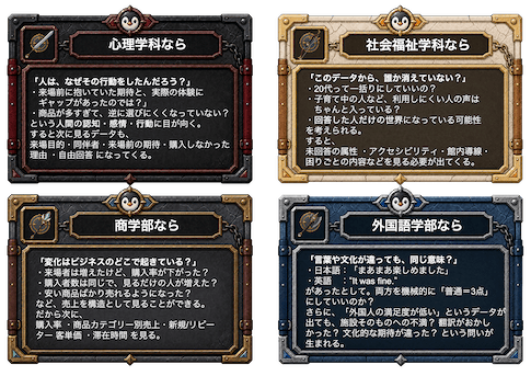 学部ごとに活かせるスキル