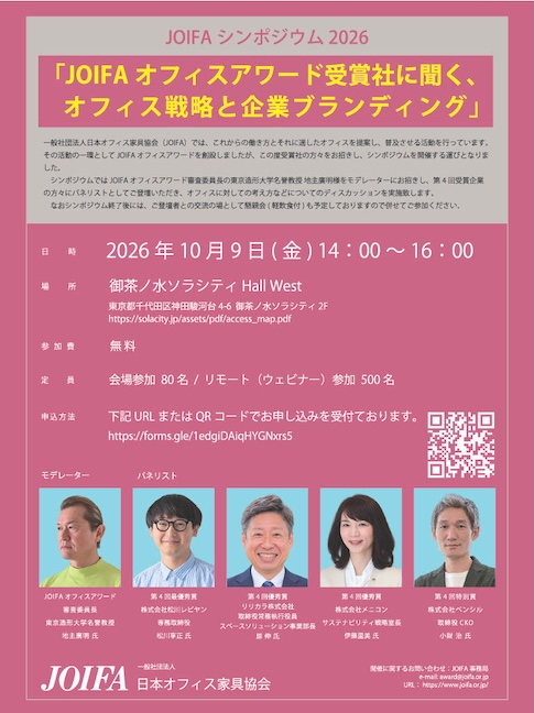 JOIFA シンポジウム